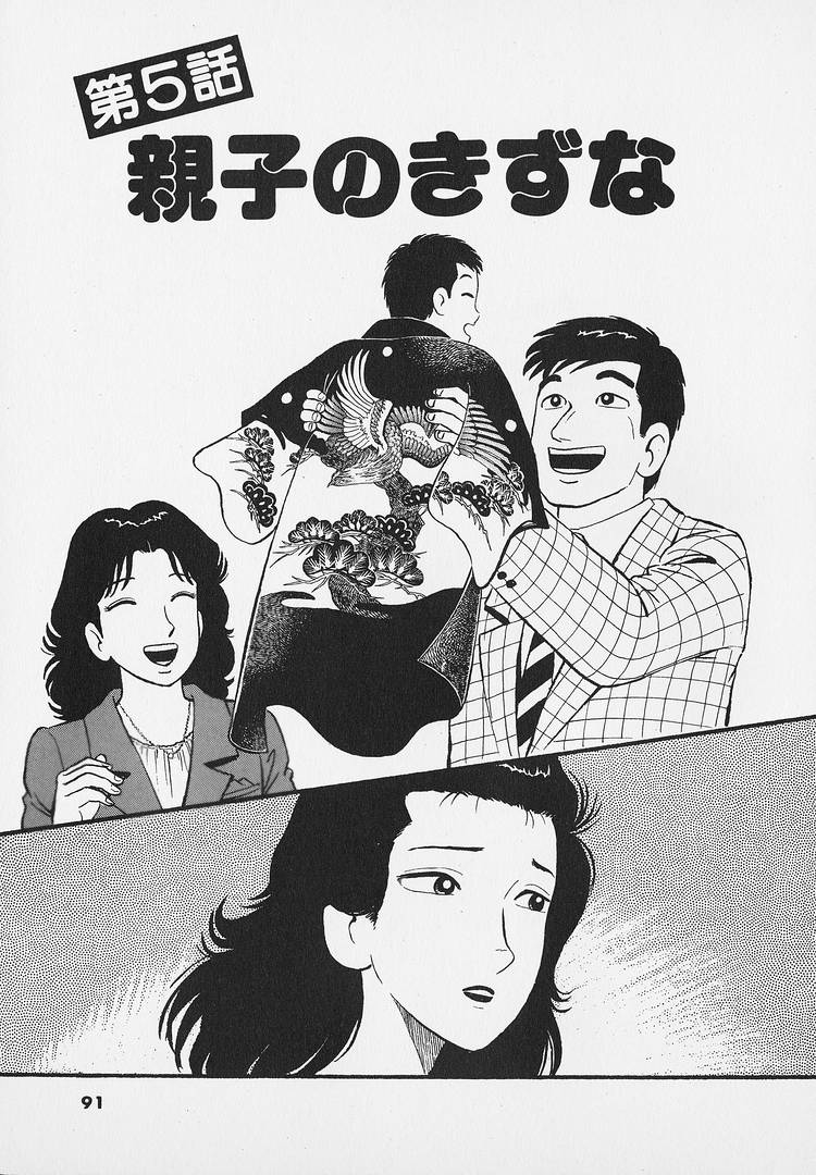 Read The Gourmet EN Manga Online