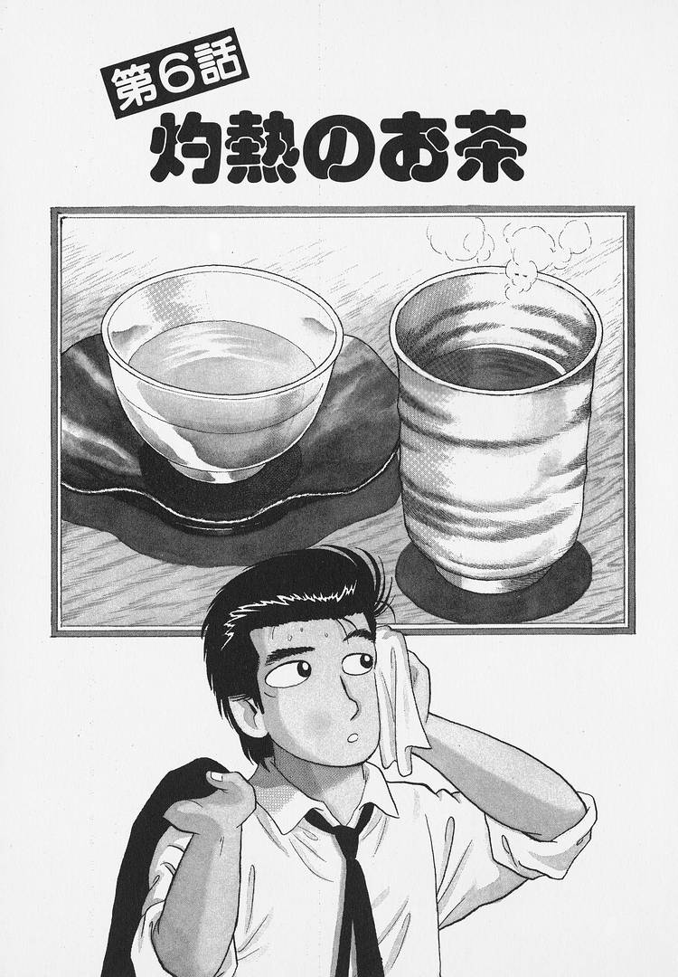 Read The Gourmet EN Manga Online