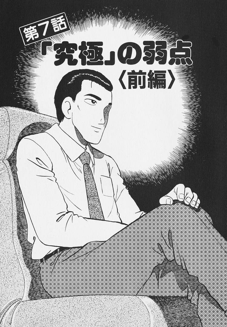 Read The Gourmet EN Manga Online