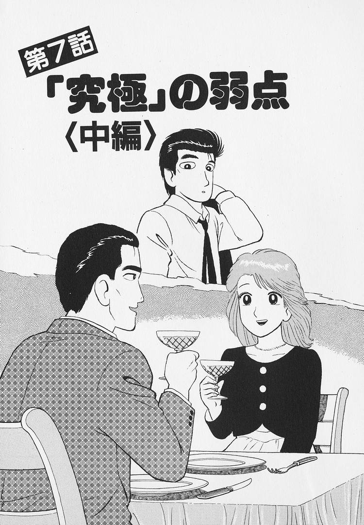 Read The Gourmet EN Manga Online