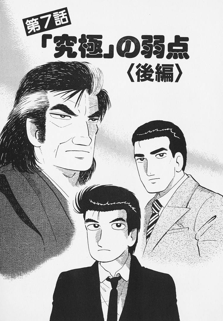 Read The Gourmet EN Manga Online