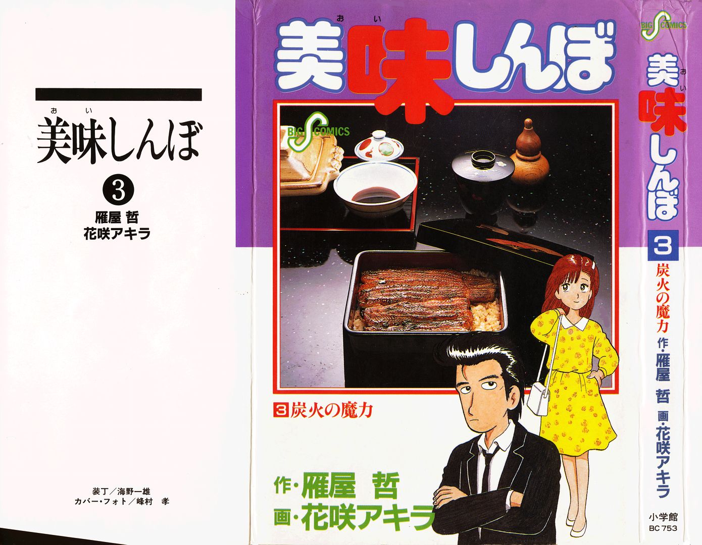 Read The Gourmet EN Manga Online