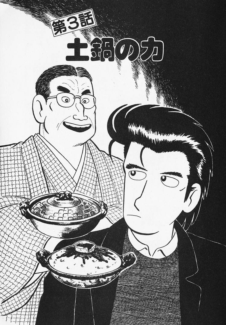 Read The Gourmet EN Manga Online