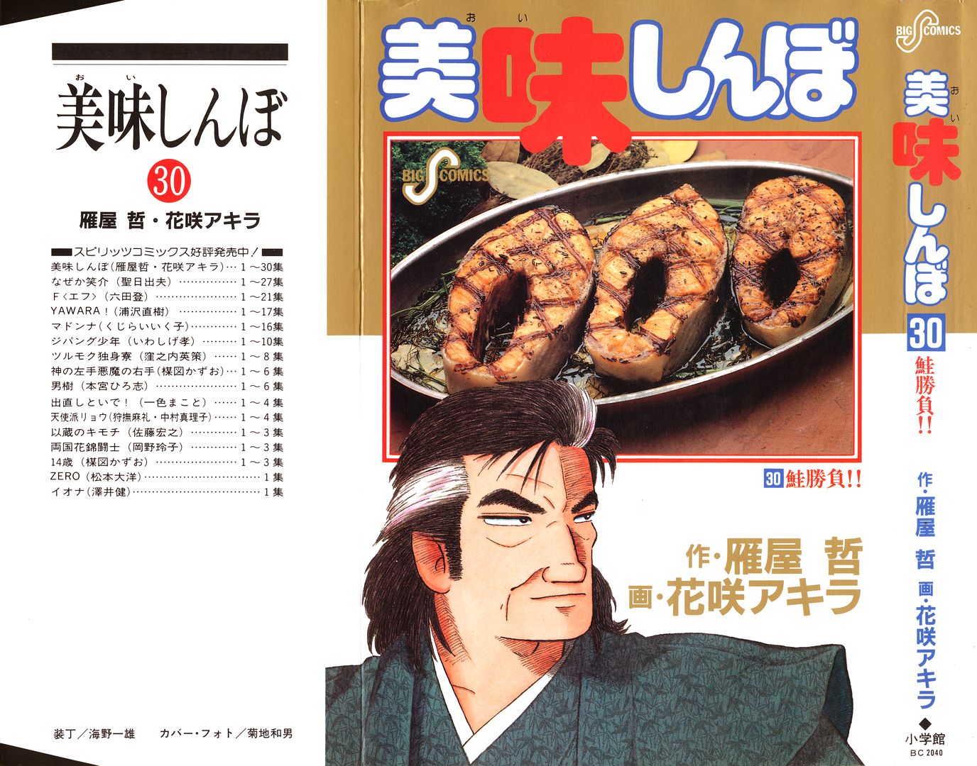 Read The Gourmet EN Manga Online