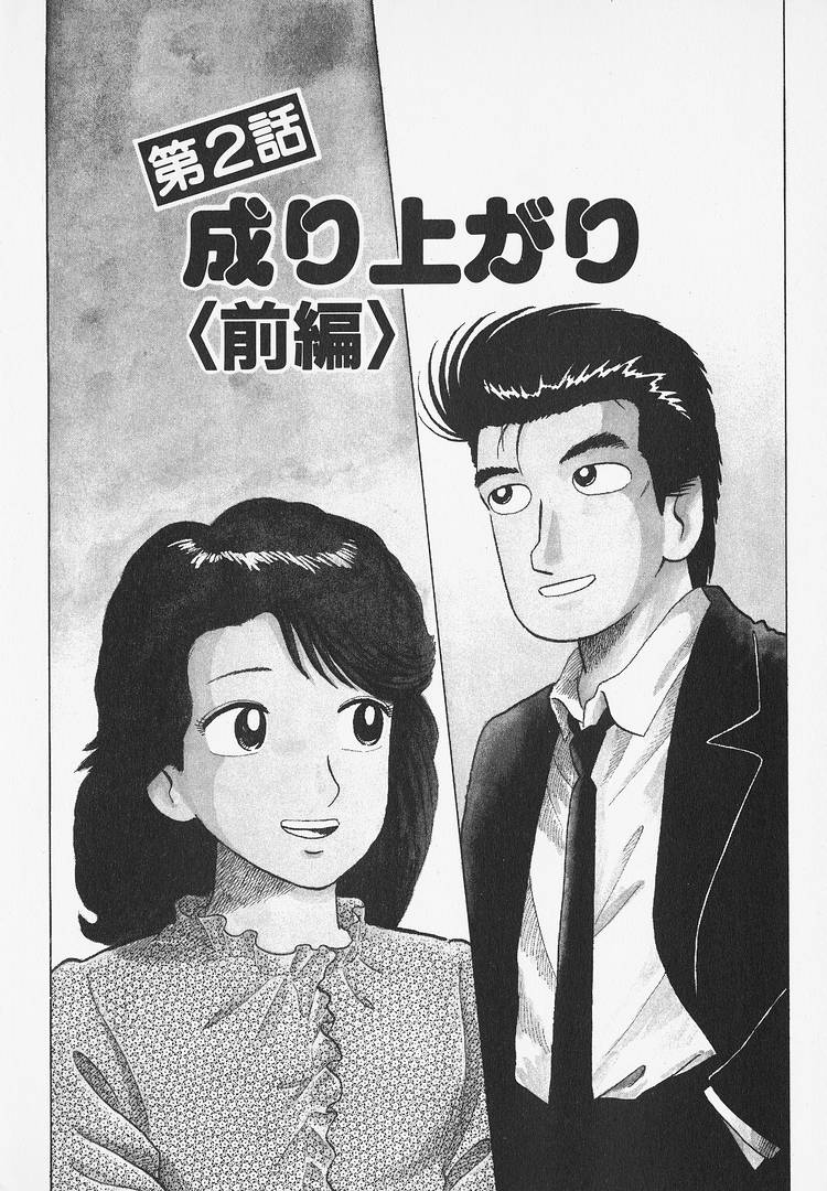 Read The Gourmet EN Manga Online