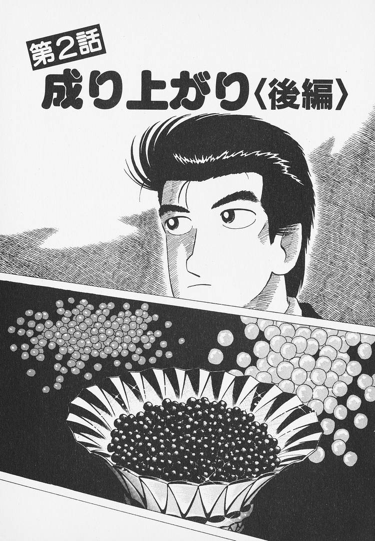 Read The Gourmet EN Manga Online