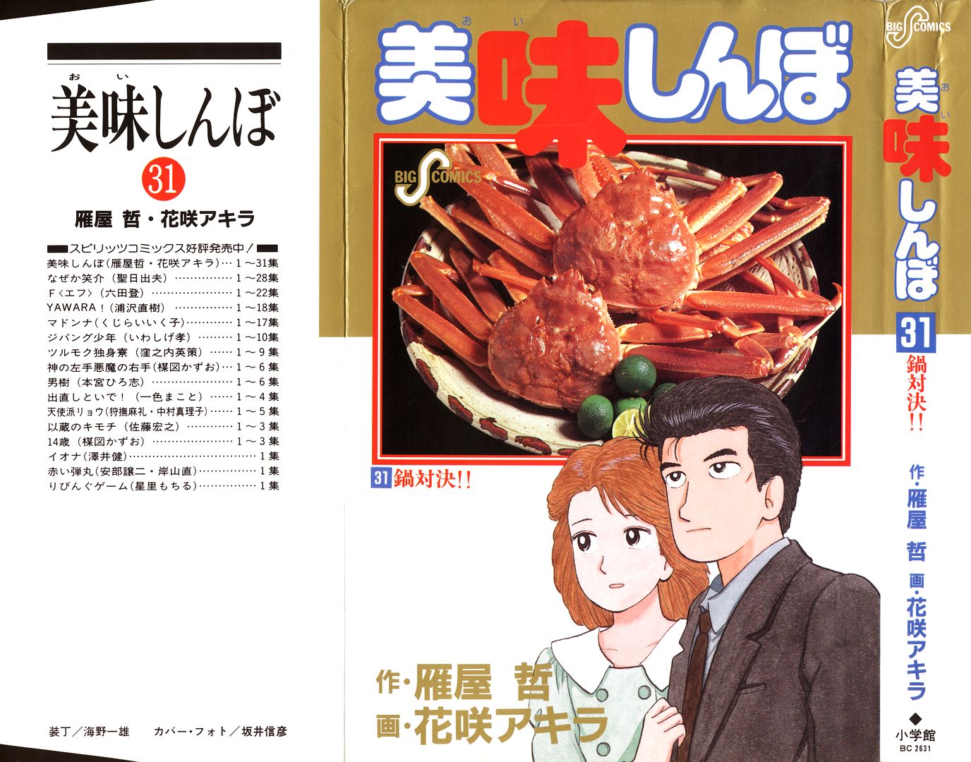Read The Gourmet EN Manga Online