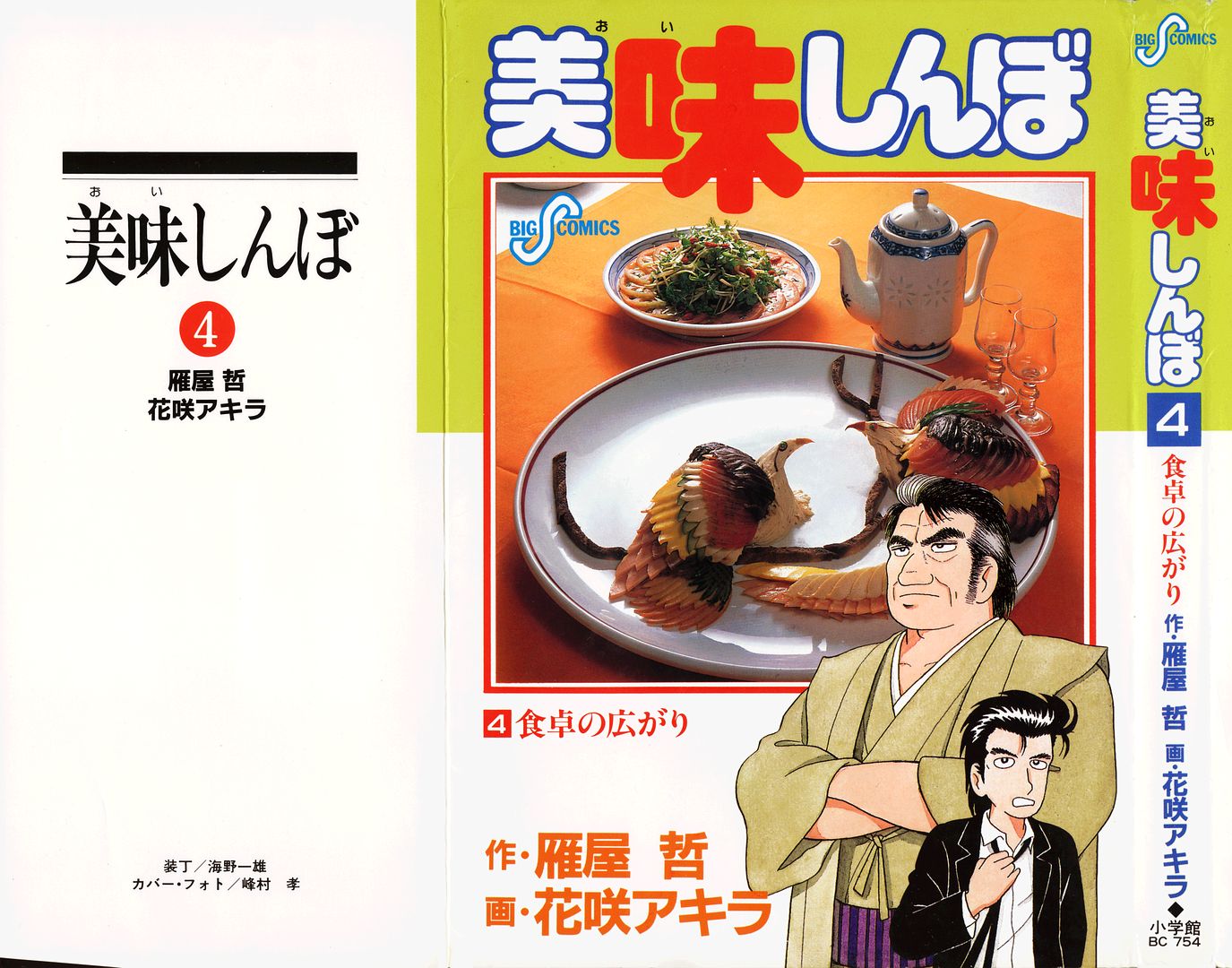 Read The Gourmet EN Manga Online