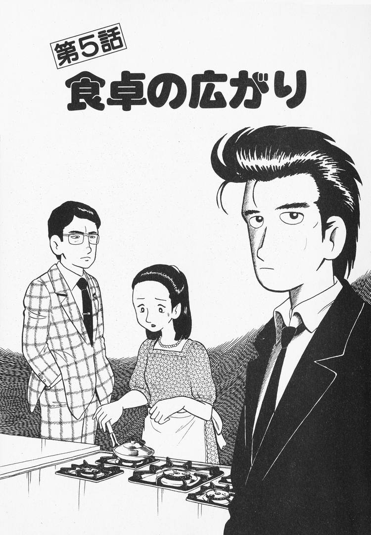 Read The Gourmet EN Manga Online