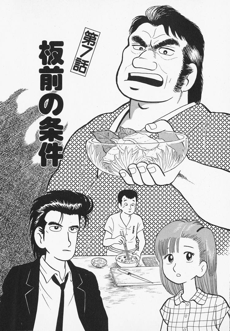 Read The Gourmet EN Manga Online