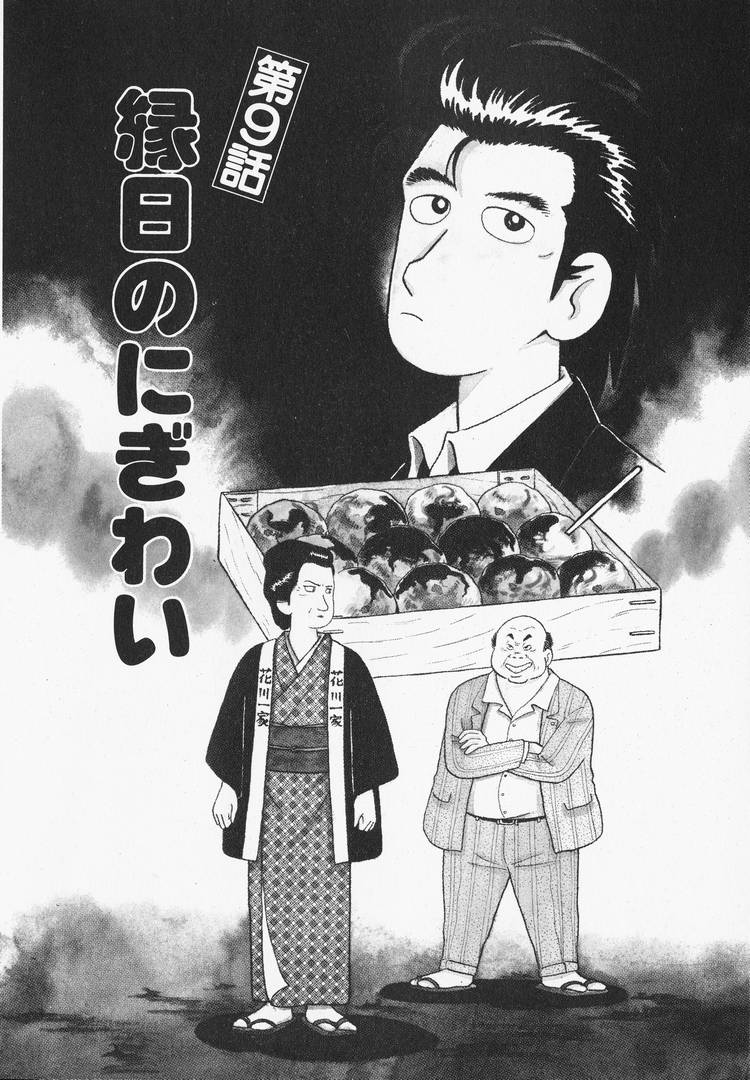 Read The Gourmet EN Manga Online