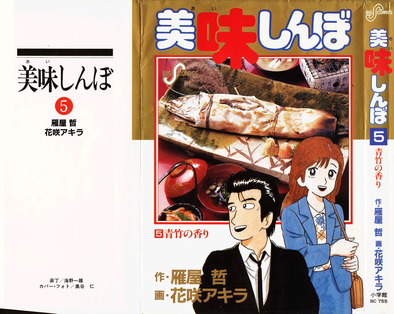 Read The Gourmet EN Manga Online