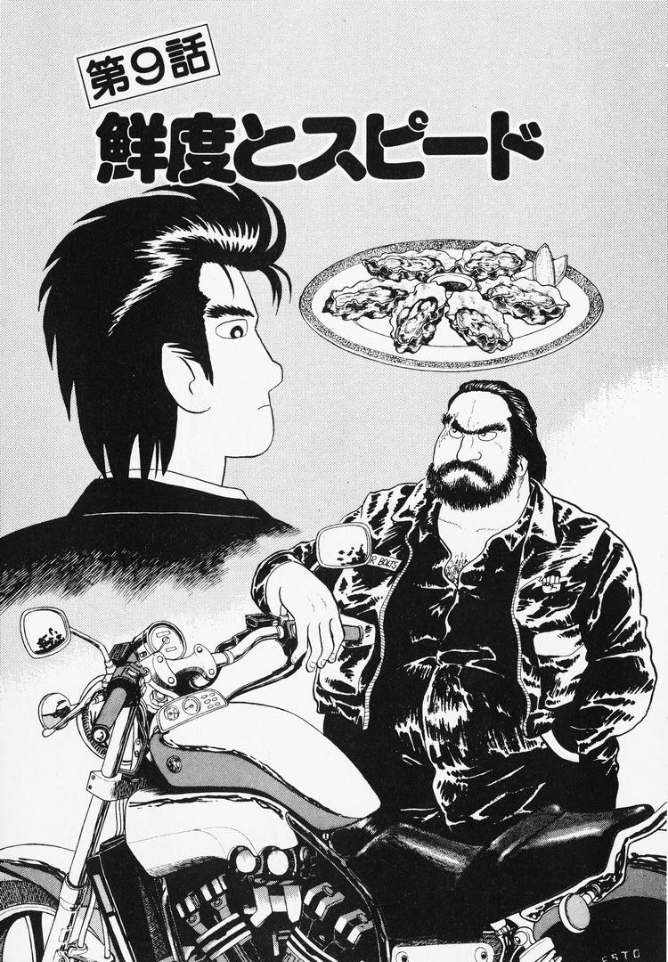 Read The Gourmet EN Manga Online
