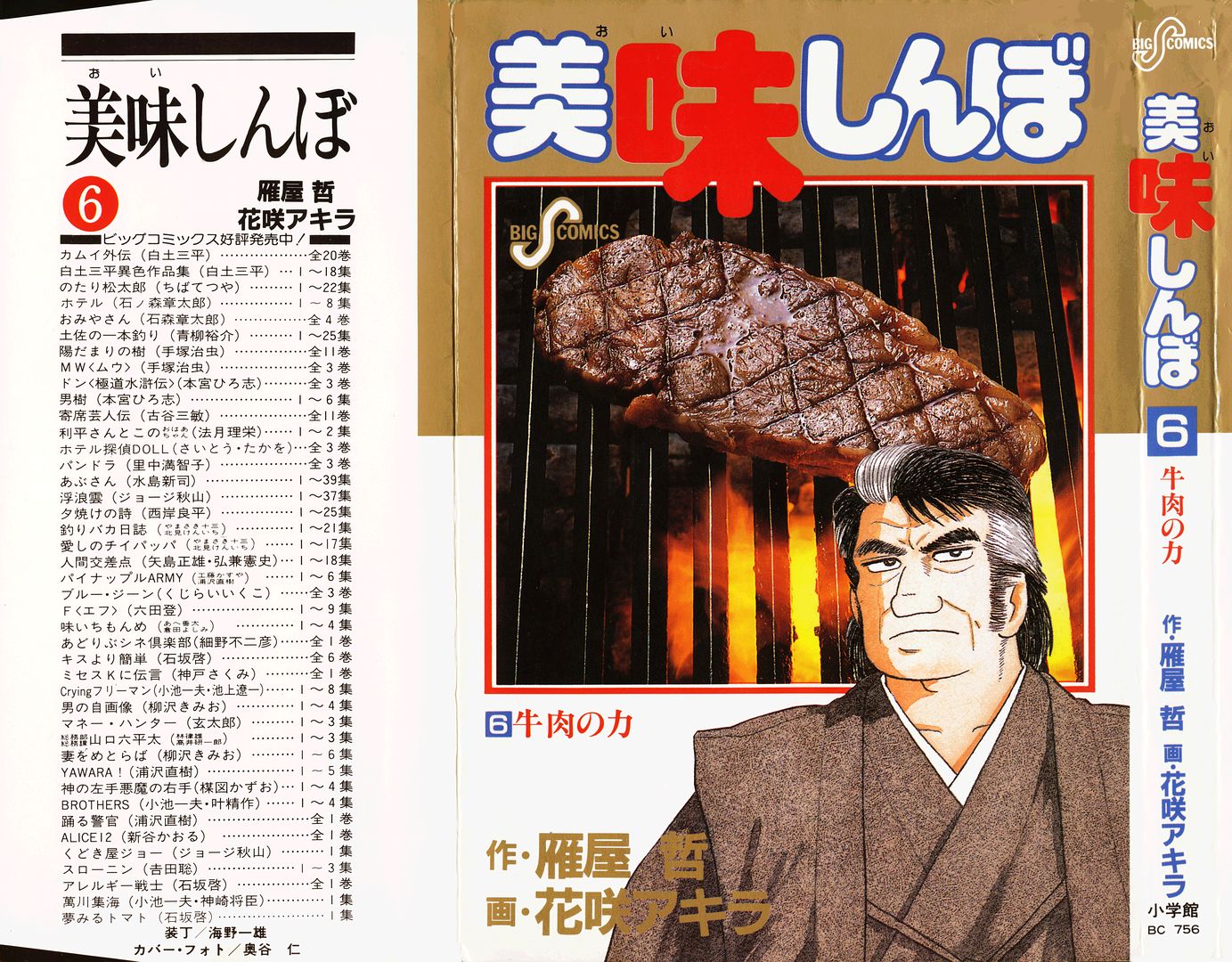 Read The Gourmet EN Manga Online