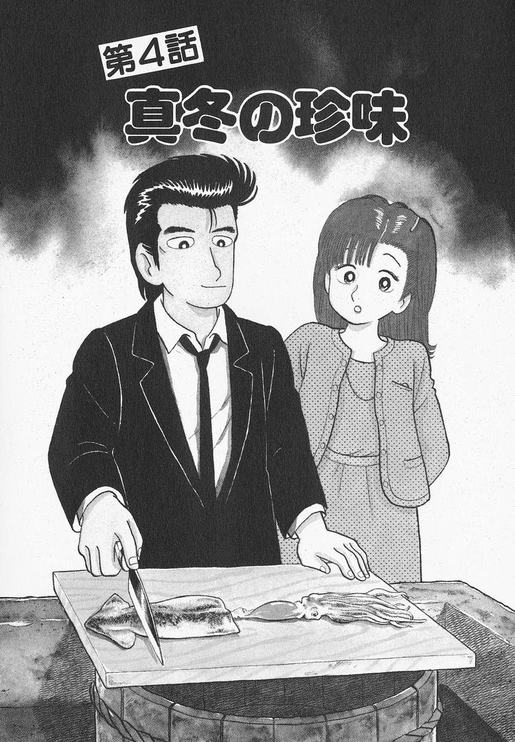 Read The Gourmet EN Manga Online