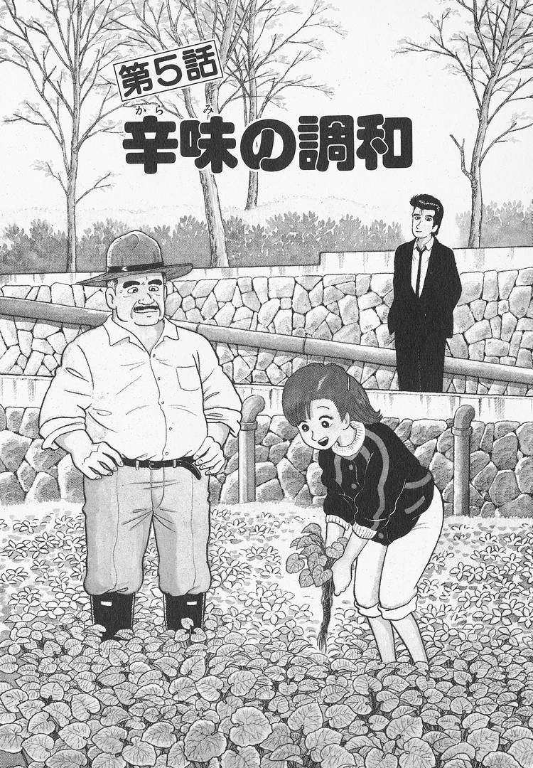 Read The Gourmet EN Manga Online