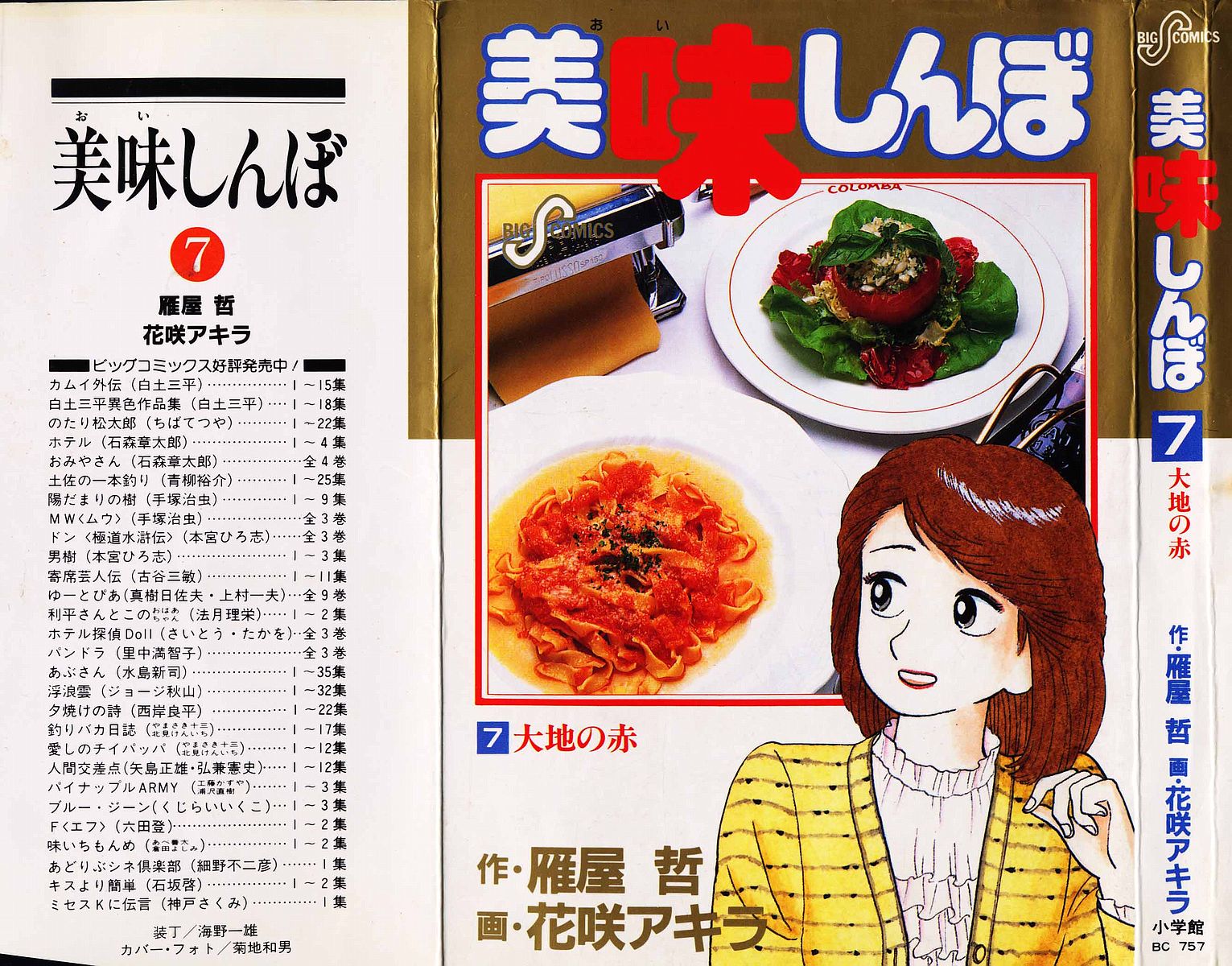 Read The Gourmet EN Manga Online