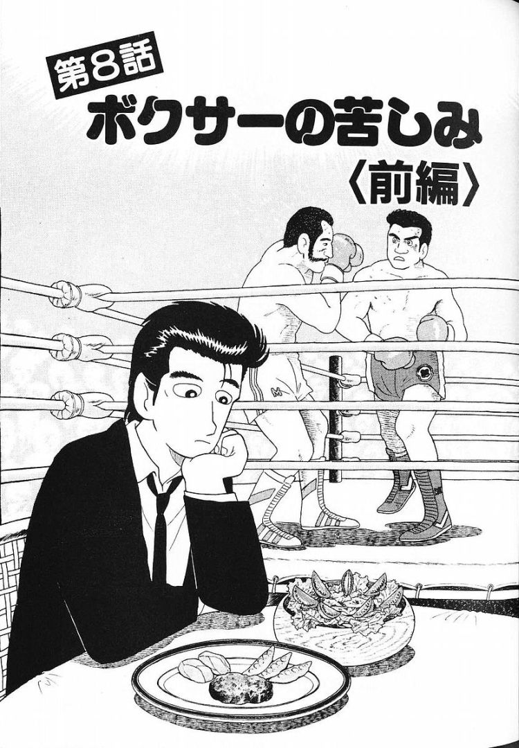 Read The Gourmet EN Manga Online