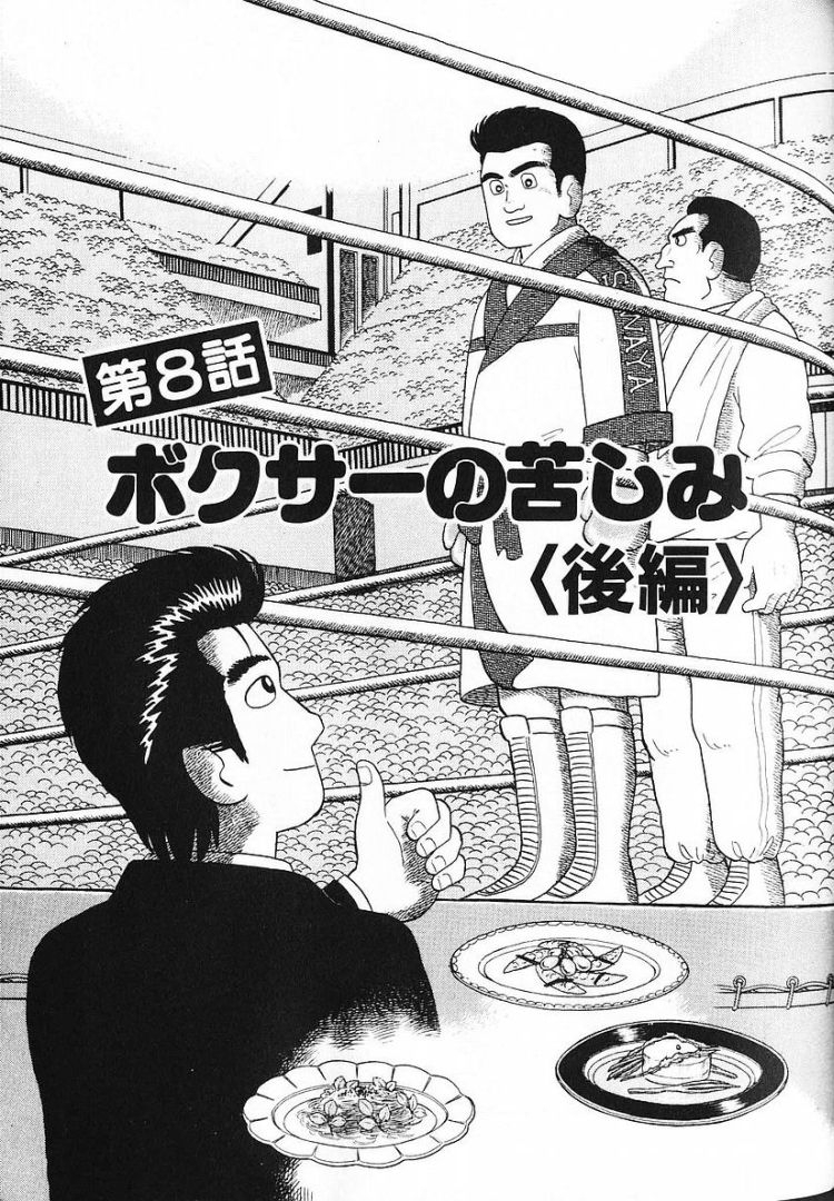 Read The Gourmet EN Manga Online