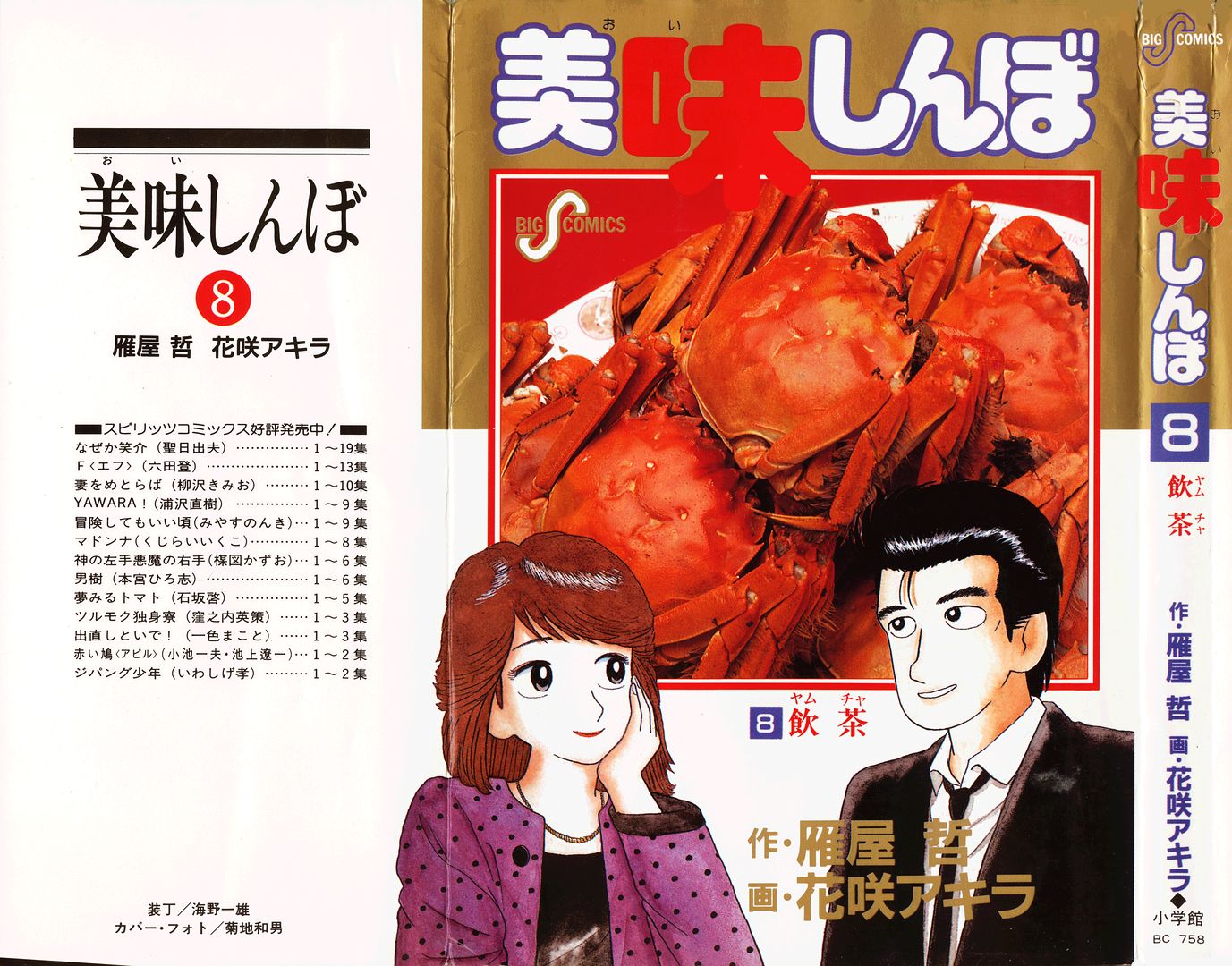 Read The Gourmet EN Manga Online