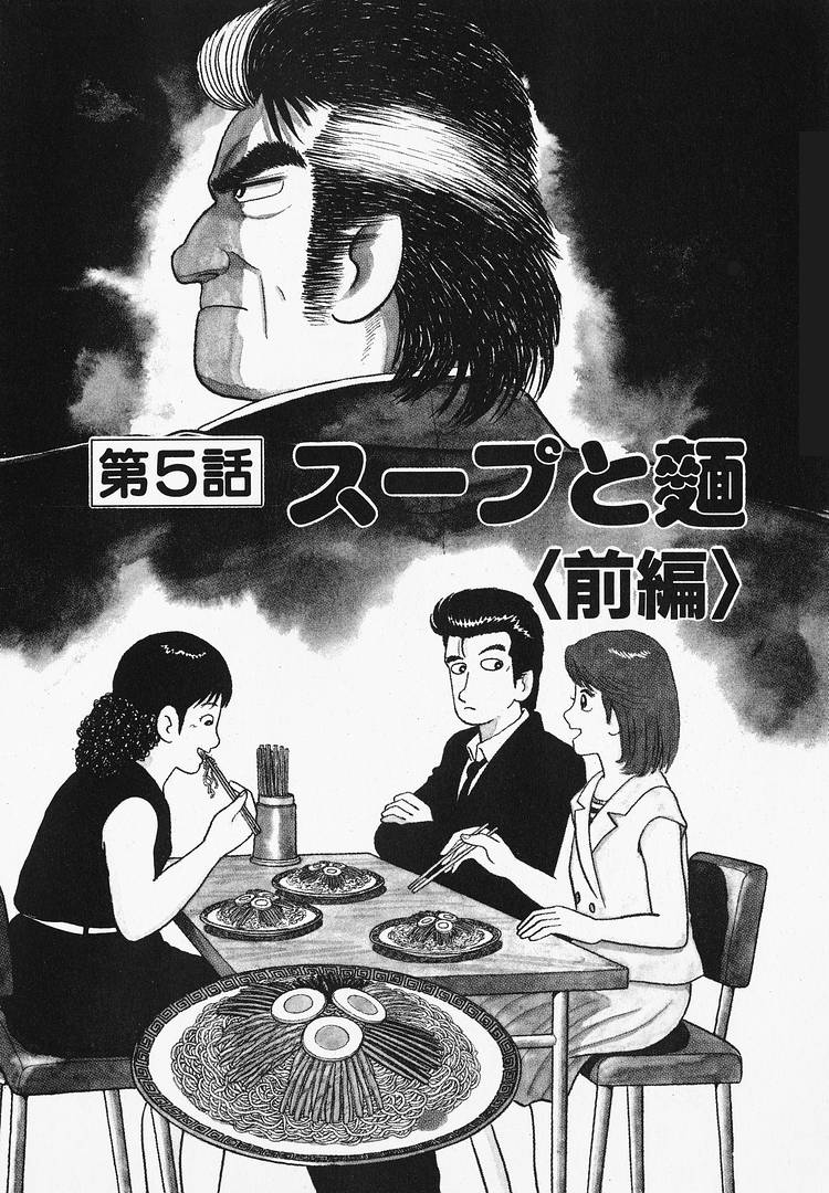 Read The Gourmet EN Manga Online