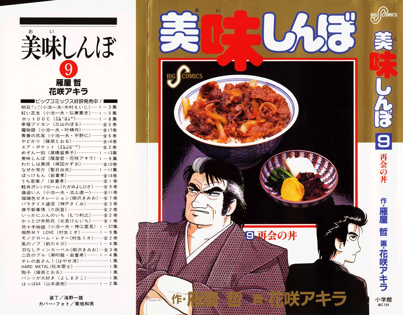 Read The Gourmet EN Manga Online