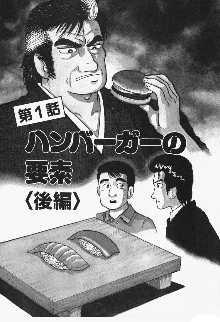 Read The Gourmet EN Manga Online