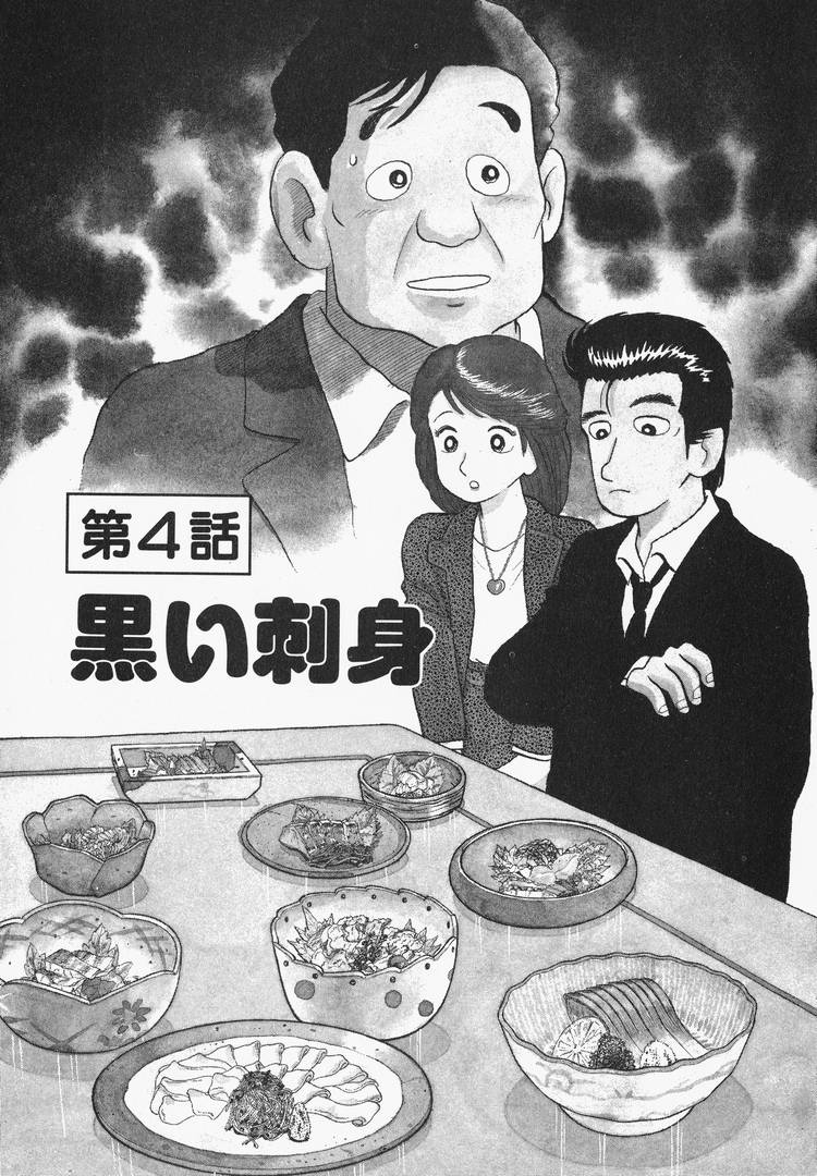 Read The Gourmet EN Manga Online