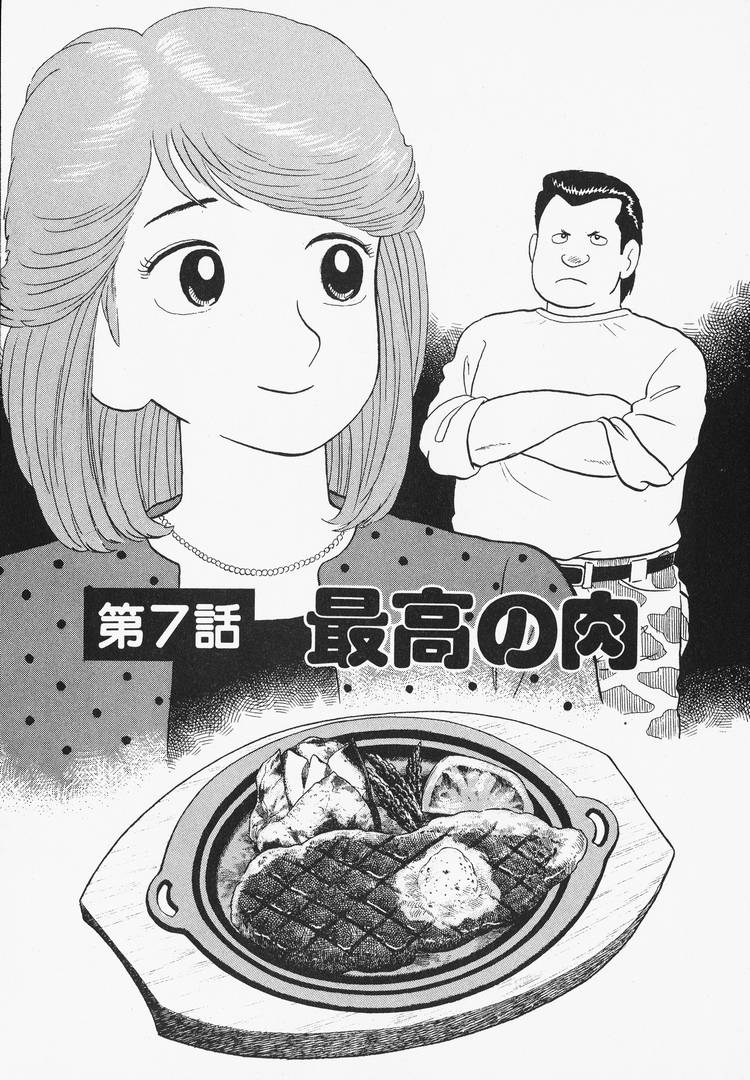 Read The Gourmet EN Manga Online