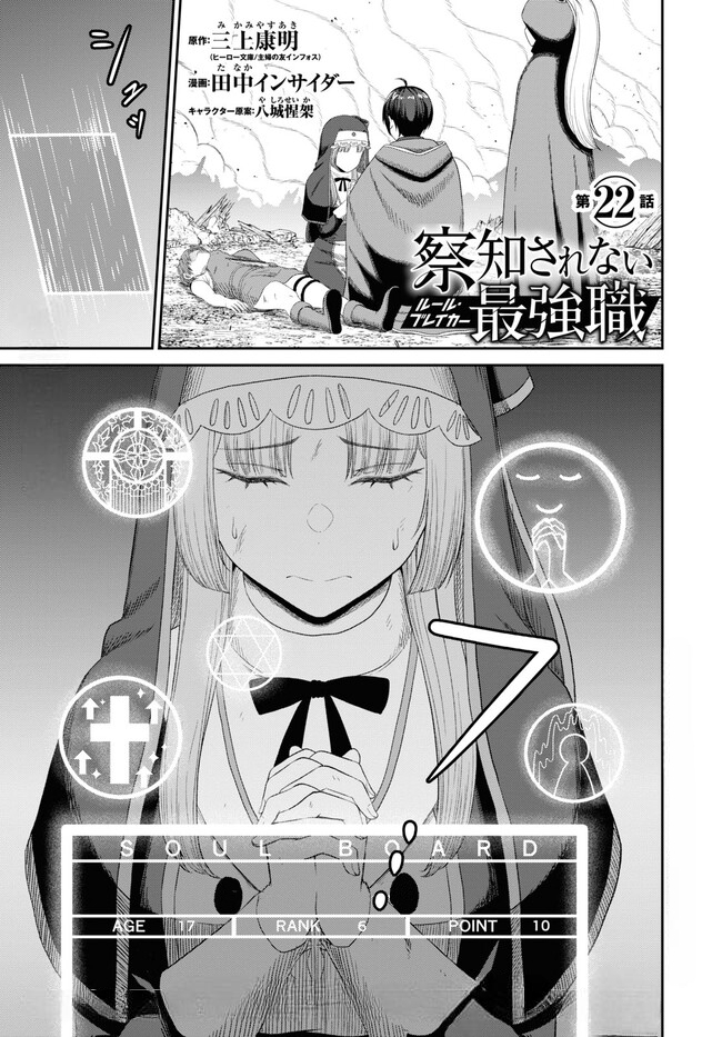 Read The Undetectable Strongest Job_ Rule Breaker EN Manga Online