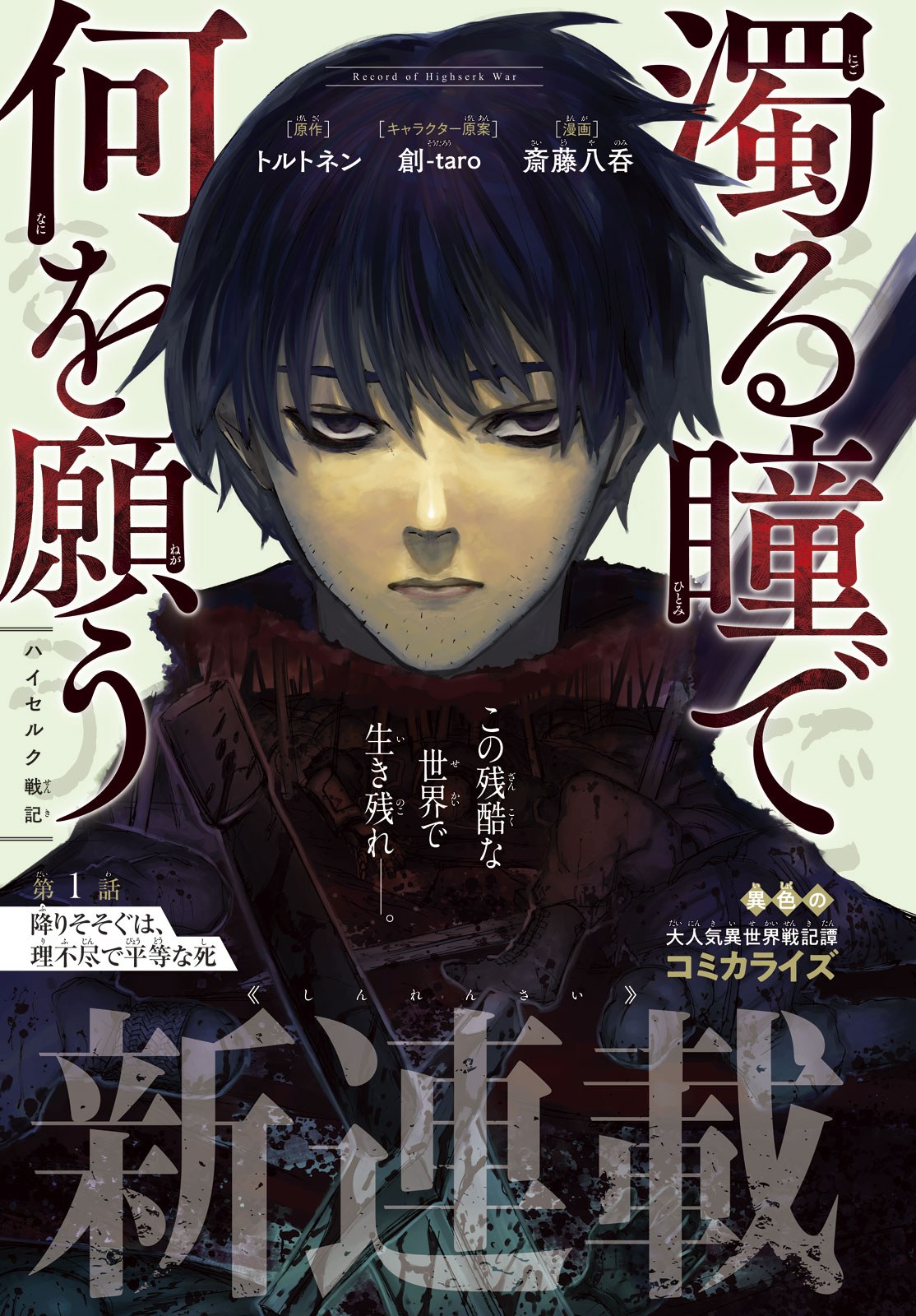 Read ¿Qué deseas con esos ojos turbios_ - Highserk Senki ES Manga Online