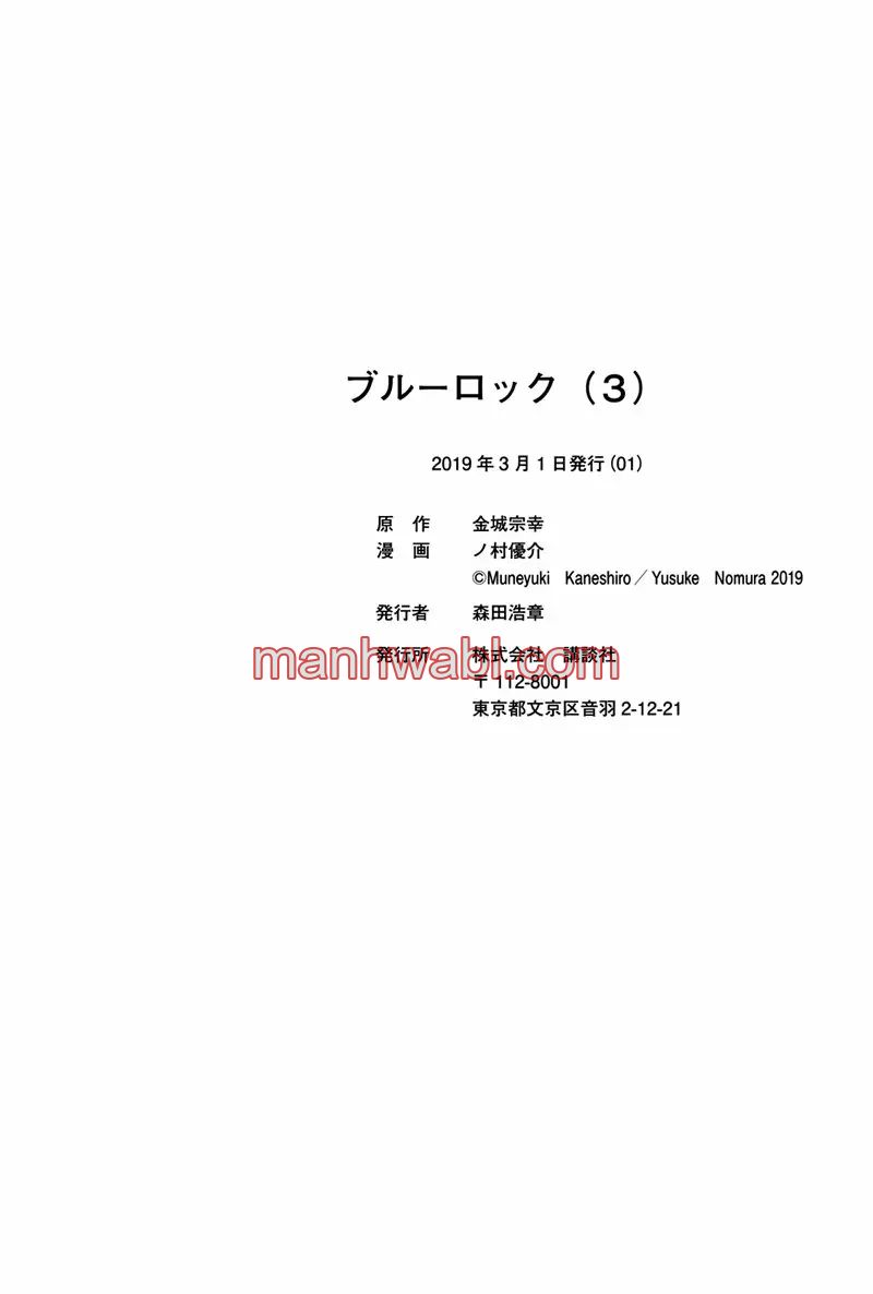 Read Blue Lock ES Manga Online