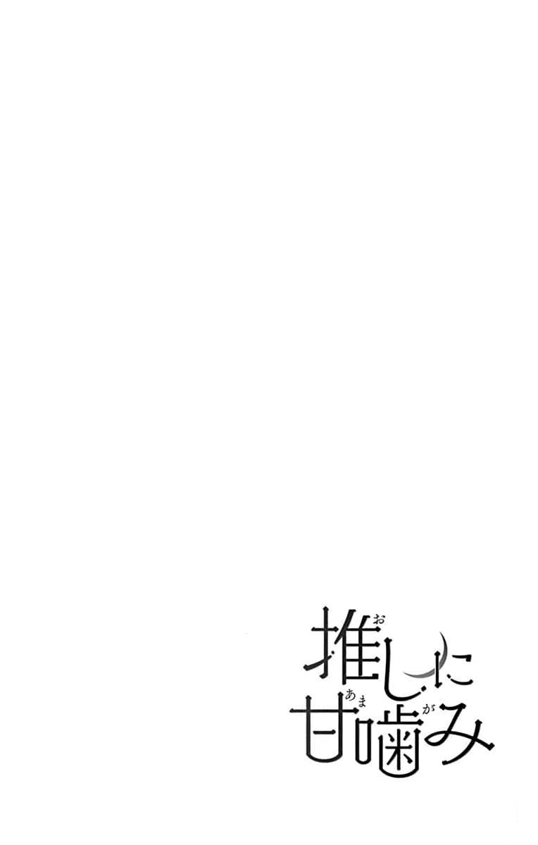 Read Oshi ni Amagami ES Manga Online