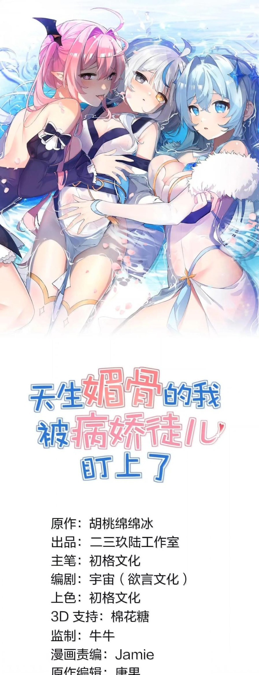 Read Tiānshēng Mèigǔ De Wǒ Bèi Bìng Jiāo Tú Er Dīng Shàngle ES Manga Online