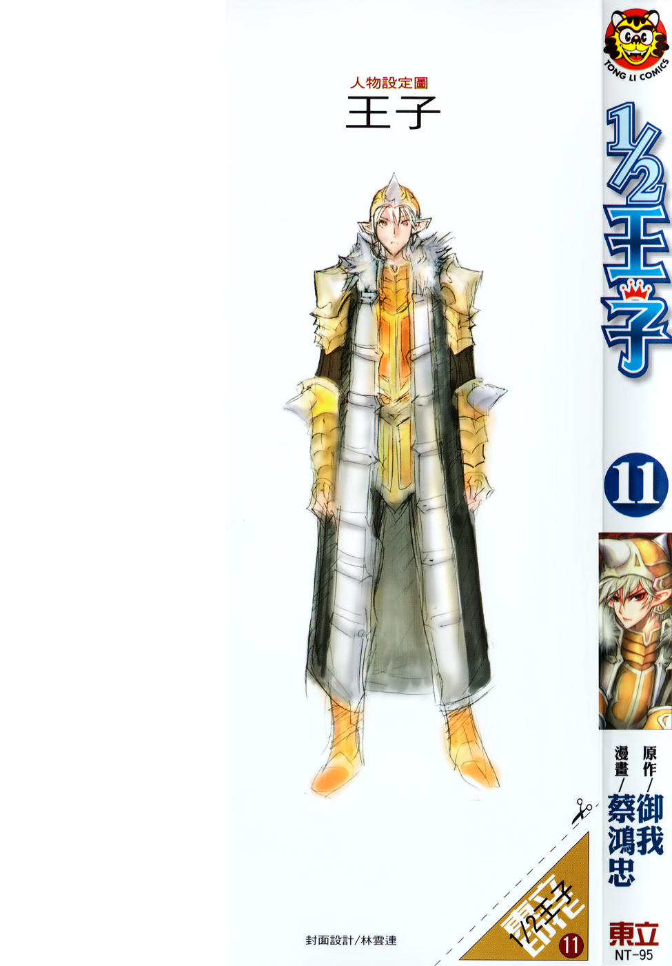 Read 1-2 Prince IT Manga Online