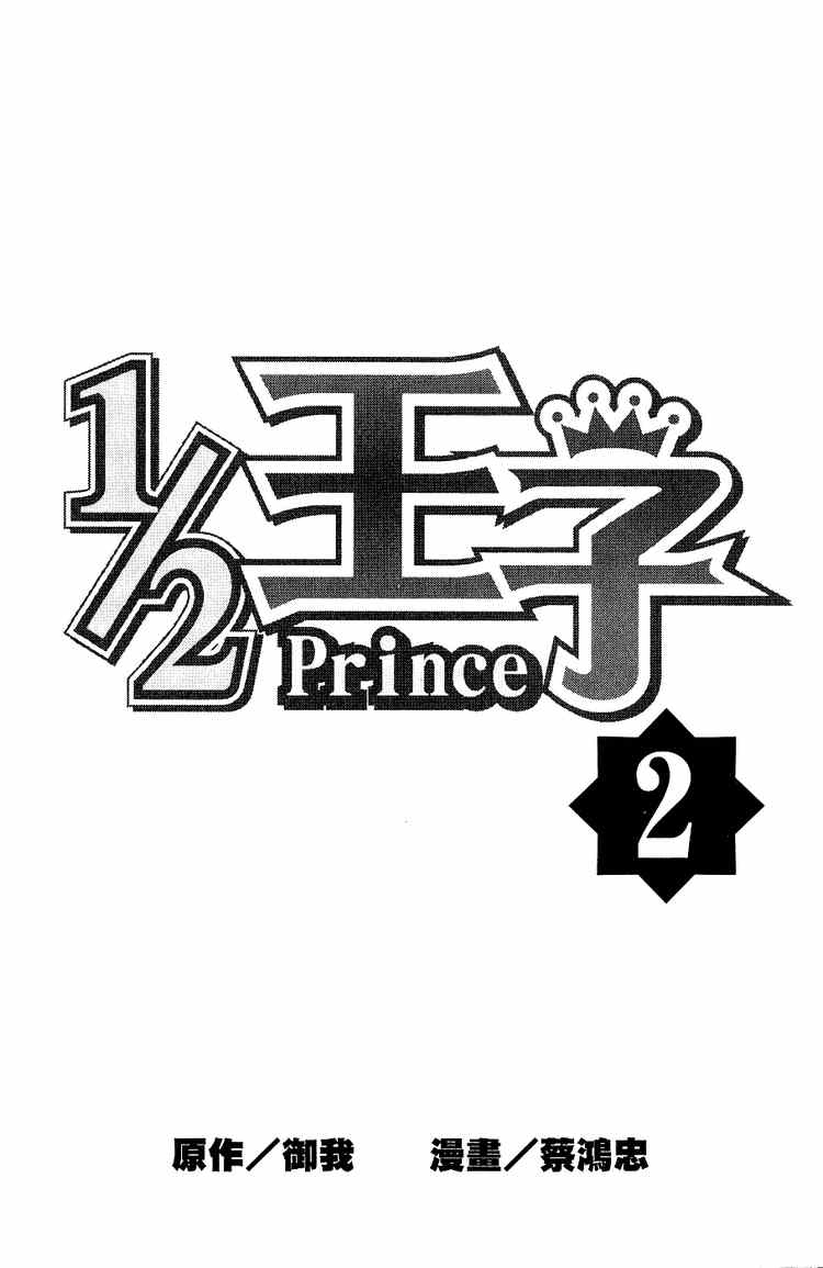 Read 1-2 Prince IT Manga Online
