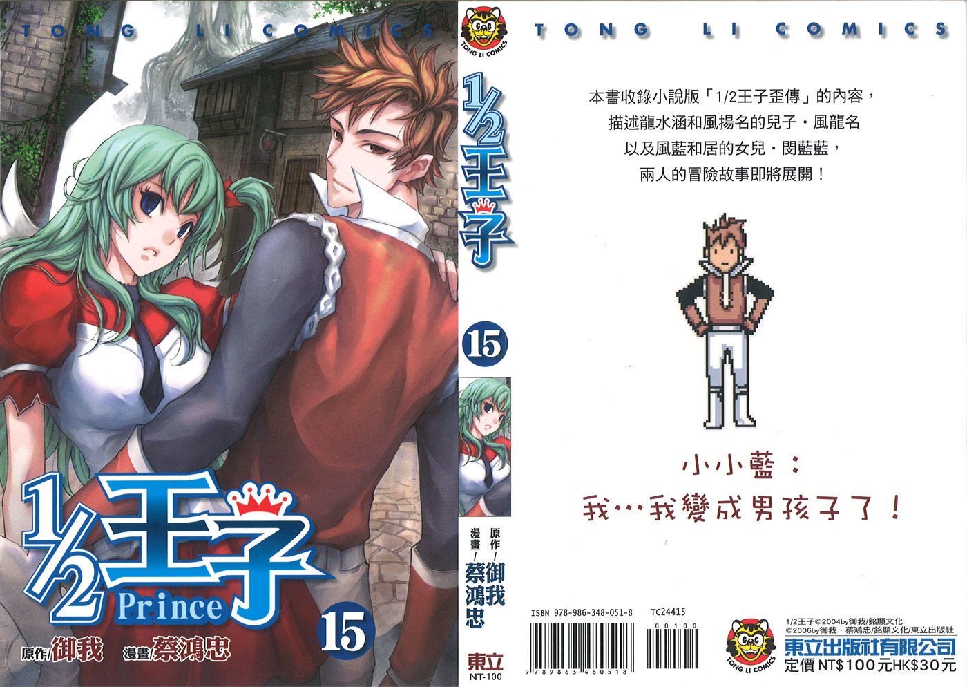 Read 1-2 Prince IT Manga Online