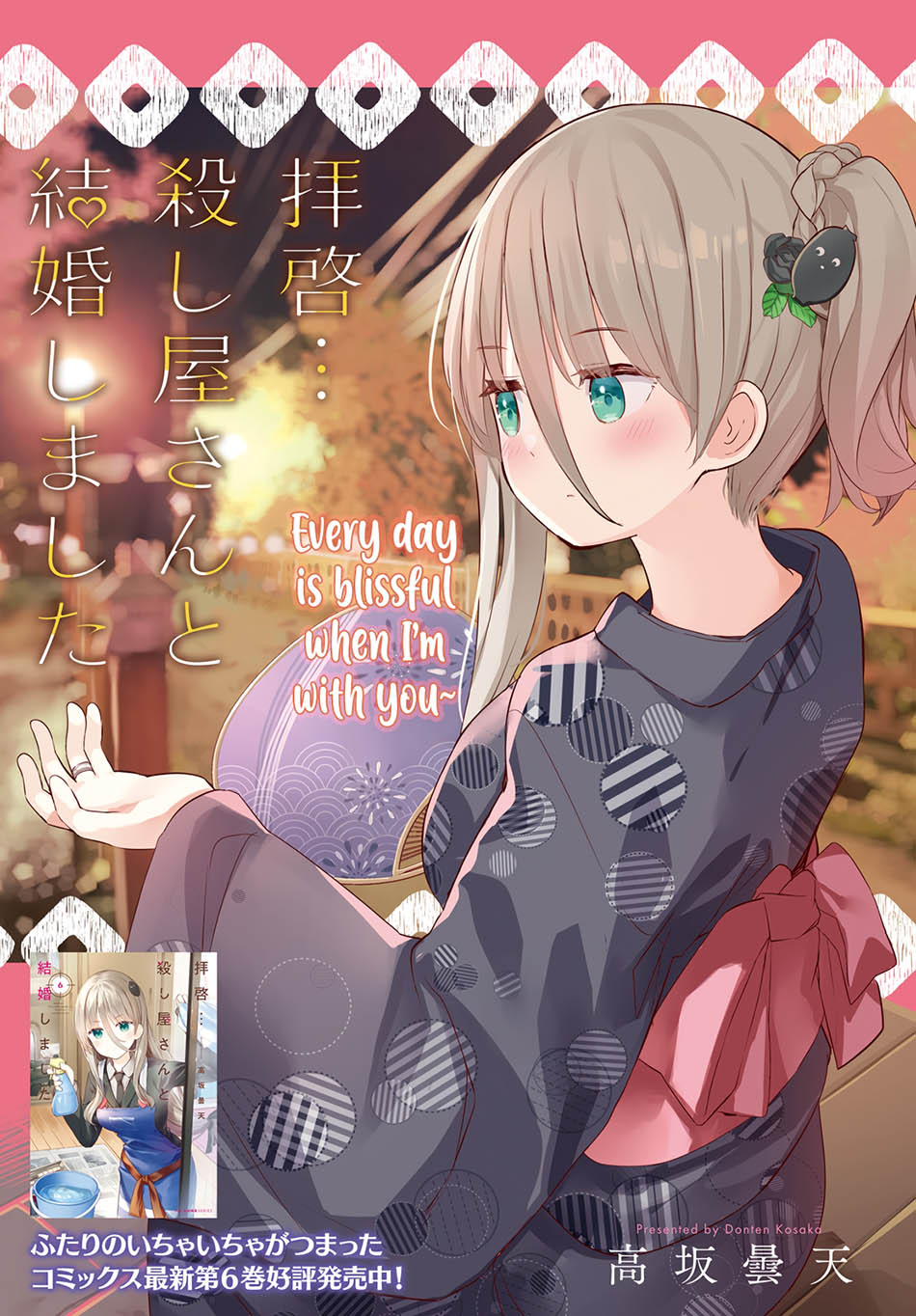 Read Dear Sir… Married to a Killer ID Manga Online