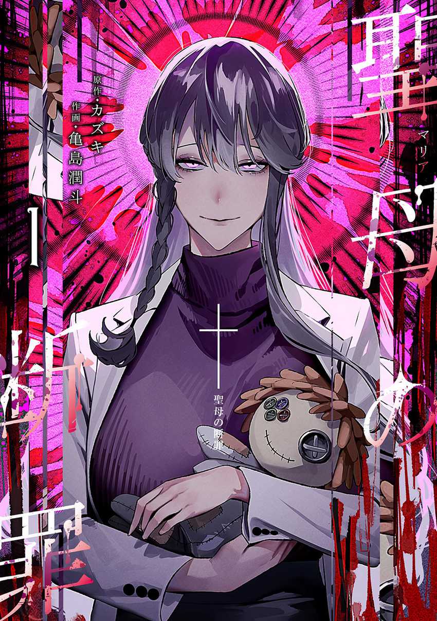 Read Maria no Danzai ID Manga Online