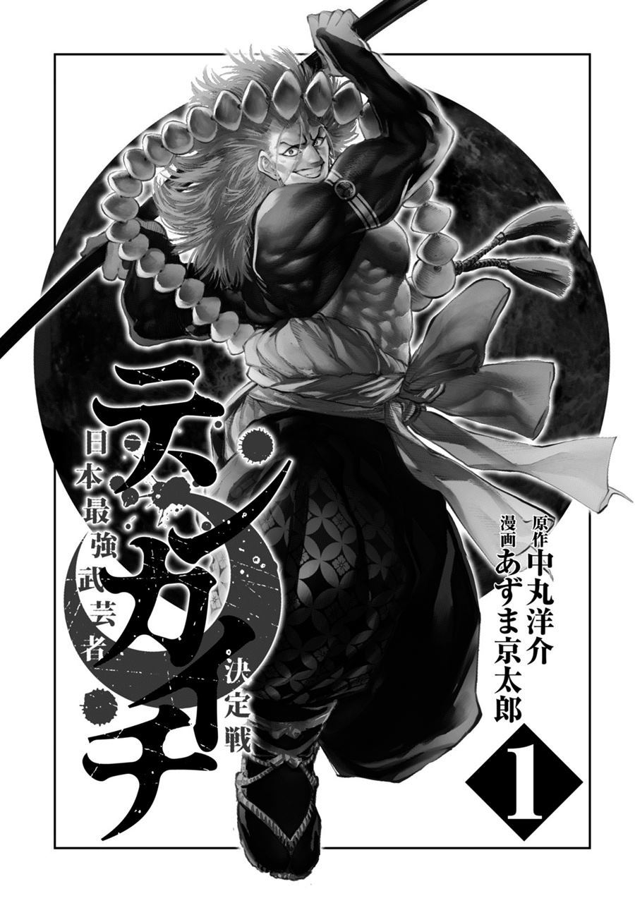 Read Tenkaichi – Nihon Saikyou Bugeisha Ketteisen ID Manga Online