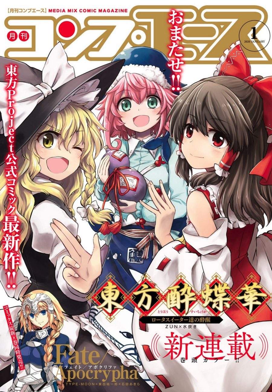 Read Touhou Suichouka ~ Lotus Eater-tachi no Suisei ID Manga Online
