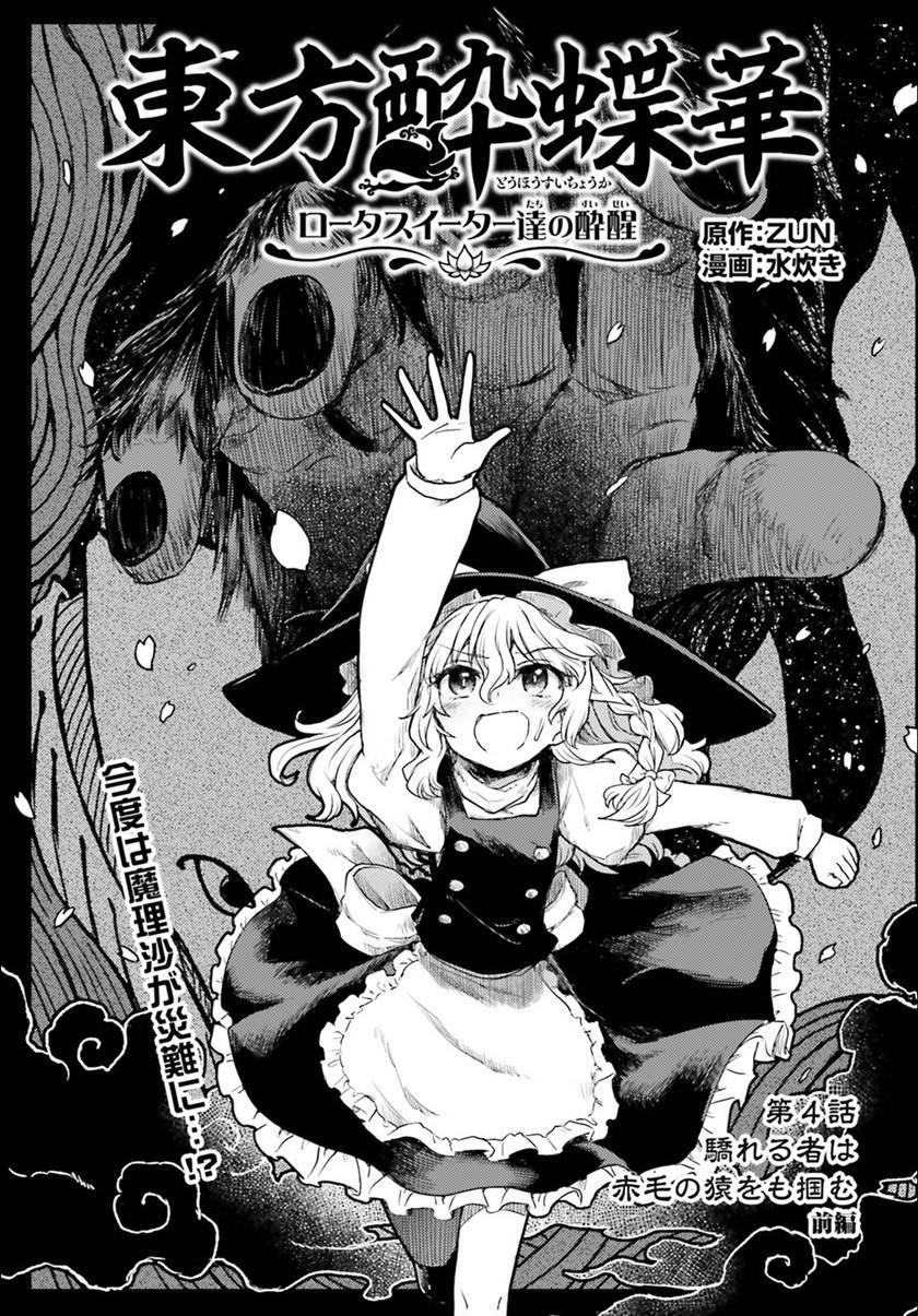 Read Touhou Suichouka ~ Lotus Eater-tachi no Suisei ID Manga Online