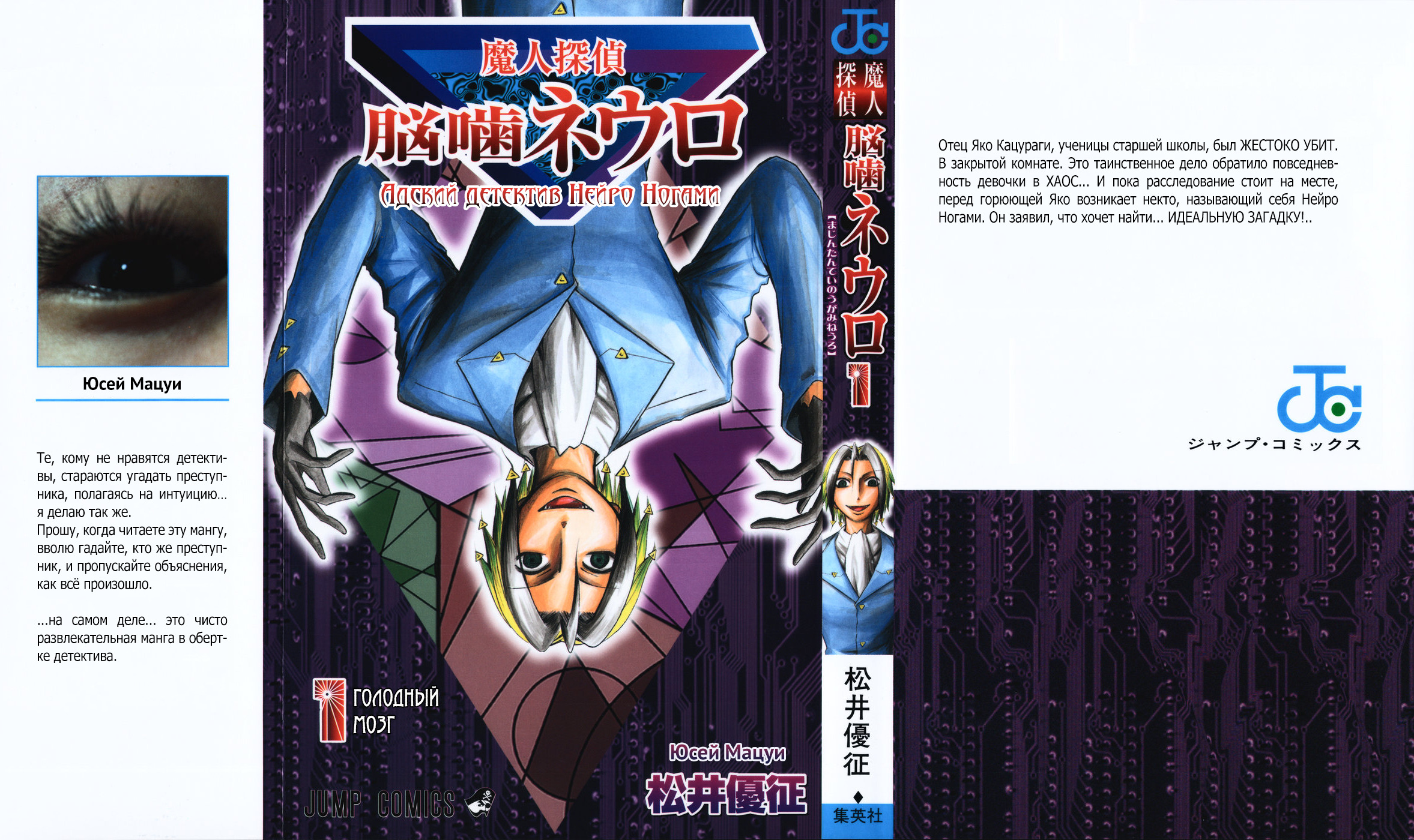 Read Адский детектив Нейро Ногами (цветное издание) RU Manga Online