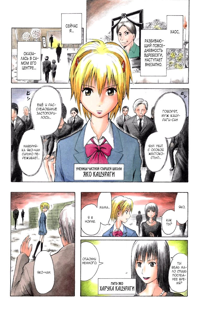 Read Адский детектив Нейро Ногами (цветное издание) RU Manga Online