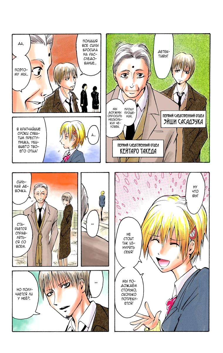Read Адский детектив Нейро Ногами (цветное издание) RU Manga Online