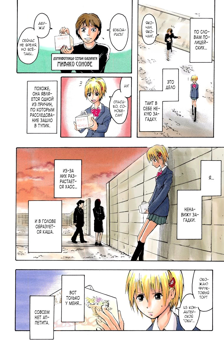 Read Адский детектив Нейро Ногами (цветное издание) RU Manga Online