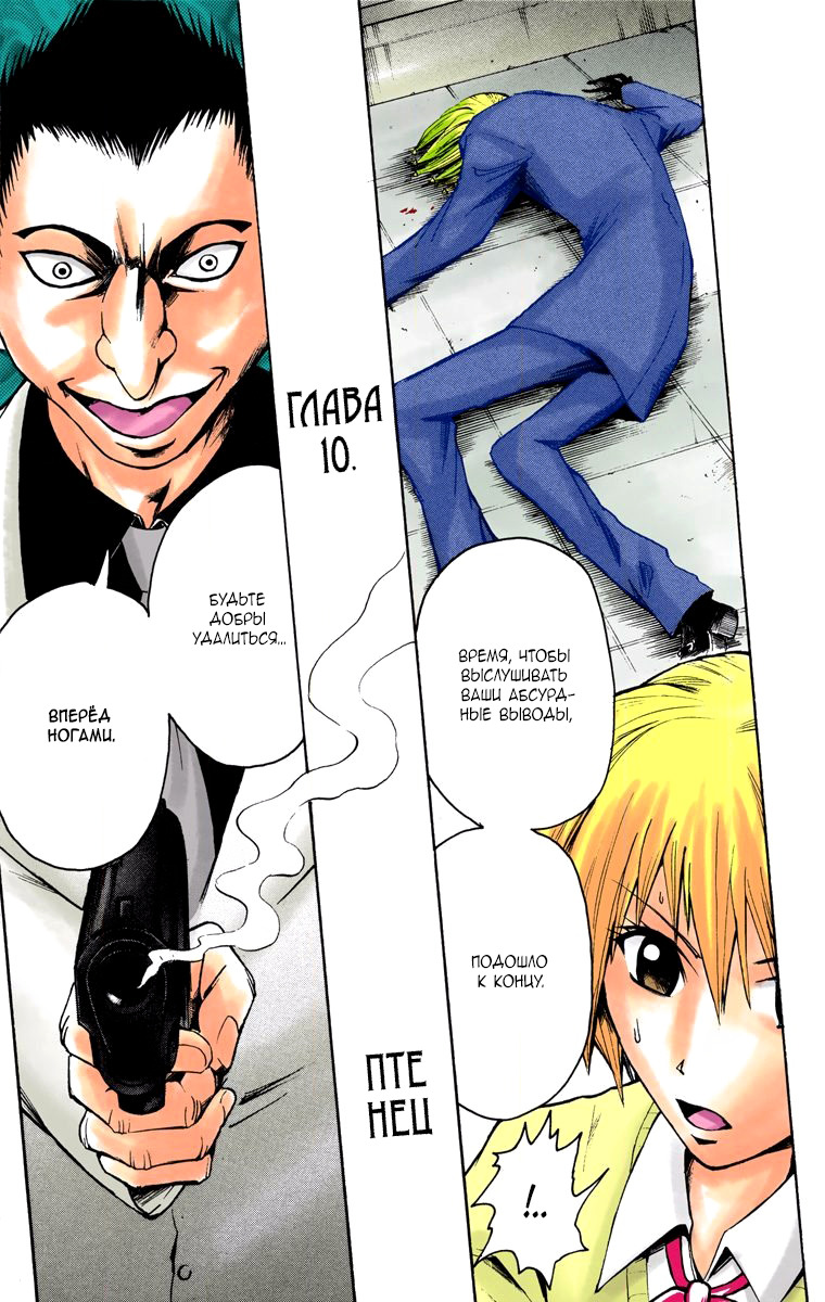 Read Адский детектив Нейро Ногами (цветное издание) RU Manga Online
