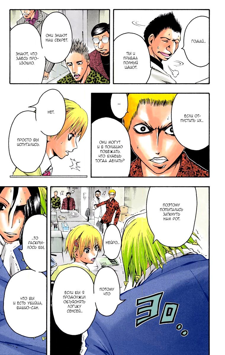 Read Адский детектив Нейро Ногами (цветное издание) RU Manga Online