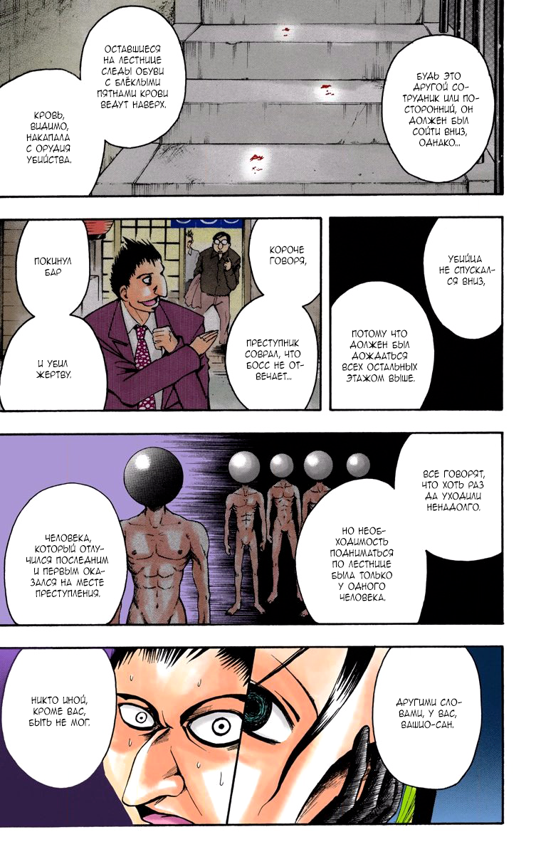 Read Адский детектив Нейро Ногами (цветное издание) RU Manga Online