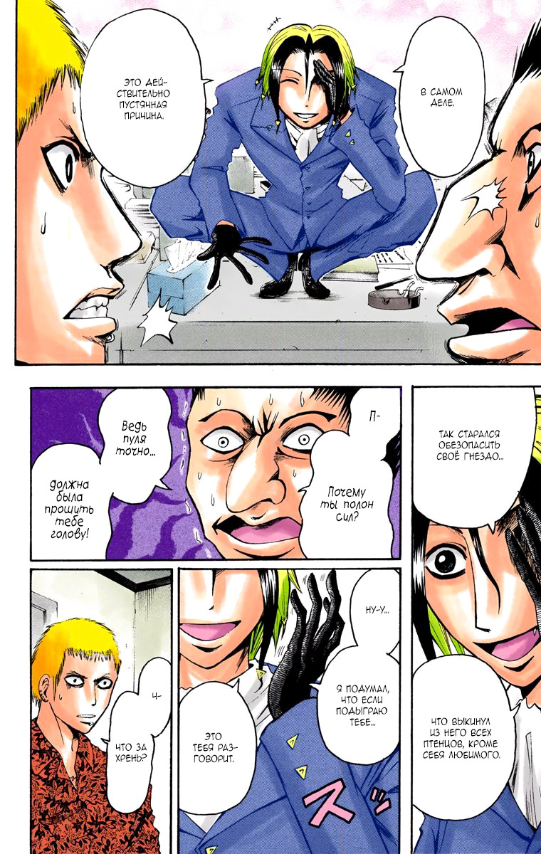 Read Адский детектив Нейро Ногами (цветное издание) RU Manga Online
